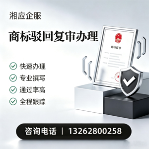齐齐哈尔商标驳回复审服务