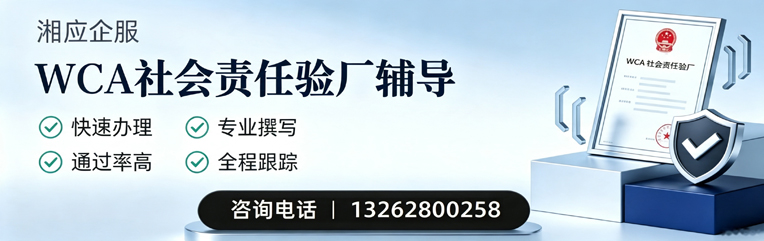 齐齐哈尔WCA社会责任验厂申请服务