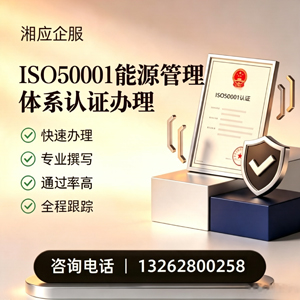 齐齐哈尔ISO50001能源管理体系认证申请服务