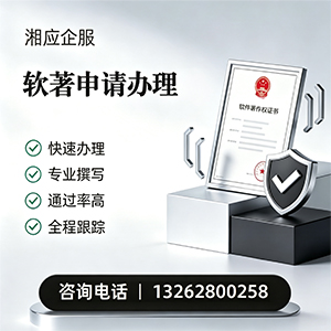 齐齐哈尔软件著作权登记申请服务