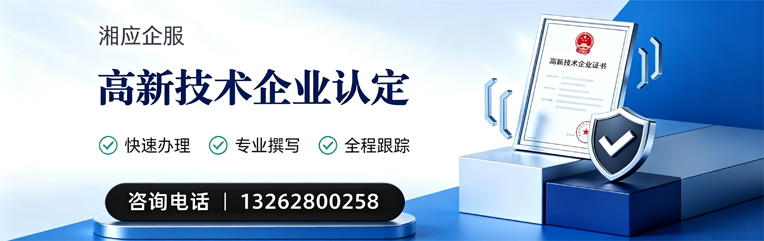 齐齐哈尔高新技术企业认定申报服务