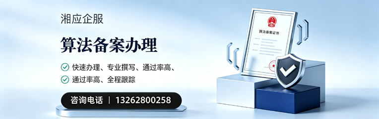 齐齐哈尔算法备案申报服务