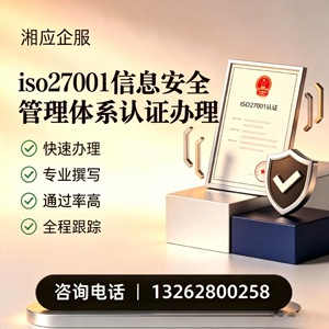 齐齐哈尔ISO27001信息安全管理体系认证申请服务