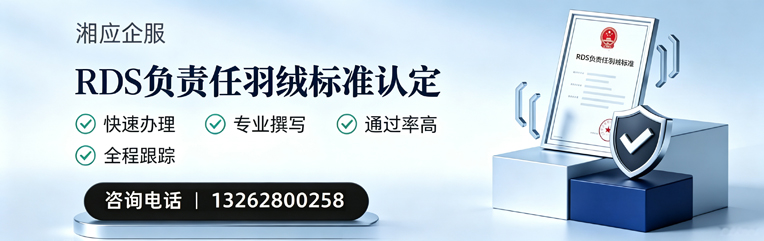 齐齐哈尔RDS负责任羽绒标准申请服务