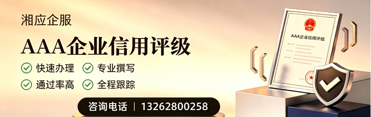齐齐哈尔AAA企业信用评级申请服务