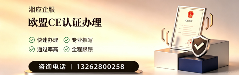 齐齐哈尔CE欧盟产品标准认证服务