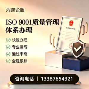 齐齐哈尔ISO9001质量管理体系认证申请服务