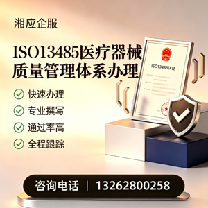 齐齐哈尔ISO13485医疗器械质量管理体系认证服务
