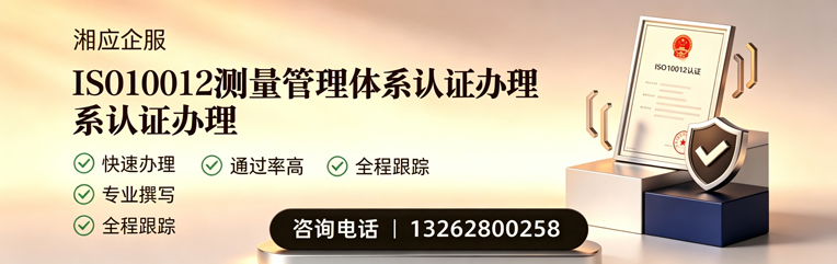 齐齐哈尔ISO10012测量管理体系认证申请服务