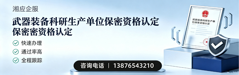 齐齐哈尔武器装备科研生产单位保密资格认定申请服务