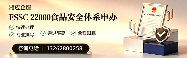 齐齐哈尔FSSC22000食品安全体系认证申请服务