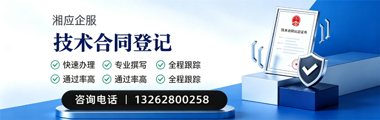 齐齐哈尔技术合同认定登记服务