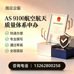齐齐哈尔AS9100航空航天质量体系认证服务