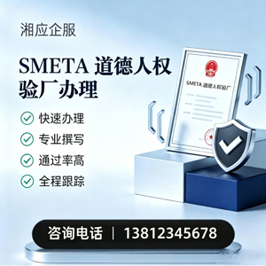齐齐哈尔SMETA道德人权验厂申请服务