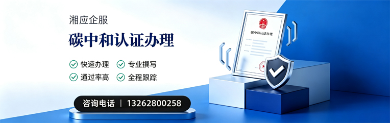 齐齐哈尔碳中和认证申报服务