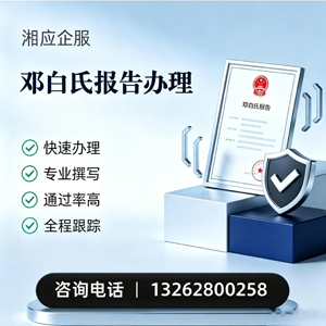 齐齐哈尔邓白氏报告申请服务