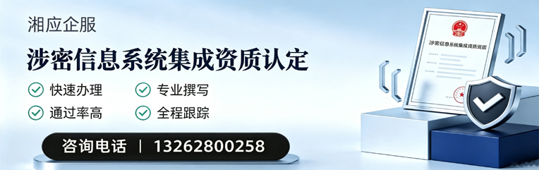 齐齐哈尔涉密信息系统集成资质申请服务