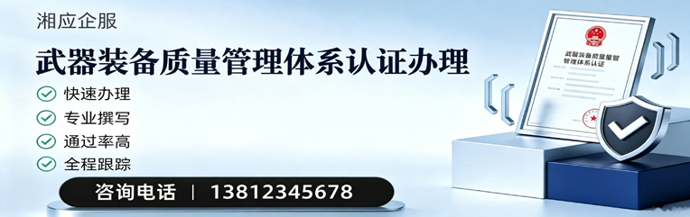 齐齐哈尔武器装备质量管理体系认证申请服务