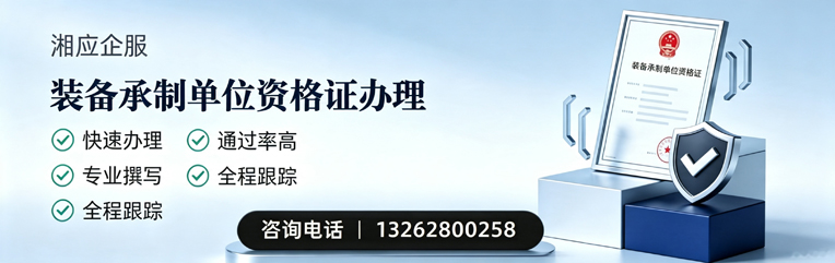 齐齐哈尔装备承制单位资格证申请服务
