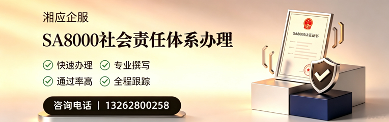 齐齐哈尔SA8000社会责任体系认证服务