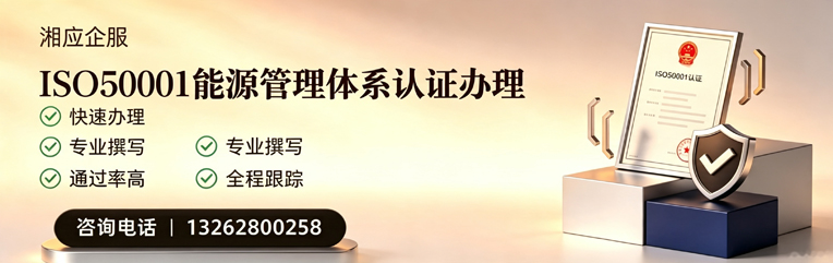 齐齐哈尔ISO50001能源管理体系认证申请服务