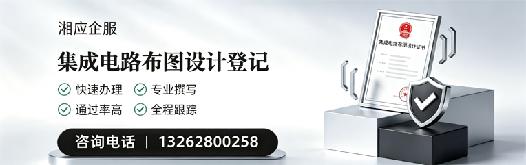 齐齐哈尔集成电路布图设计登记服务