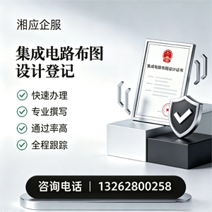 齐齐哈尔集成电路布图设计登记服务