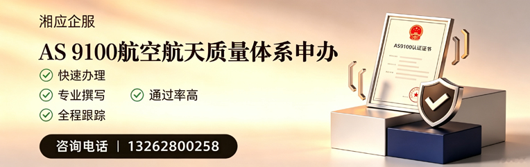 齐齐哈尔AS9100航空航天质量体系认证服务