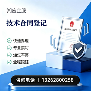 齐齐哈尔技术合同认定登记服务