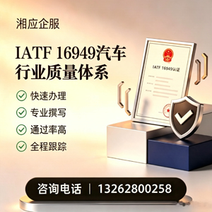 齐齐哈尔IATF16949汽车行业质量体系认证服务