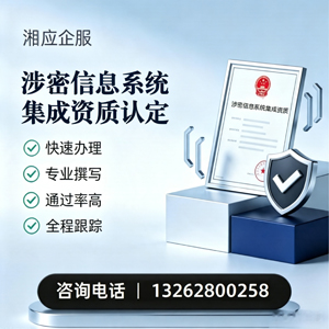 齐齐哈尔涉密信息系统集成资质申请服务