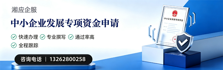 齐齐哈尔中小企业发展专项资金申报服务
