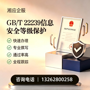 齐齐哈尔GB/T22239信息安全等级保护申报服务