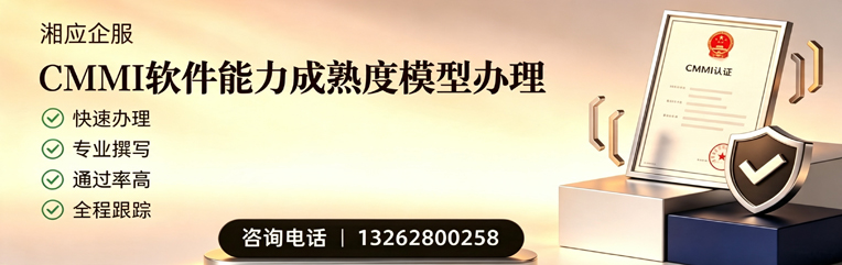 齐齐哈尔CMMI软件能力成熟度模型认证服务