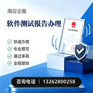 齐齐哈尔软件检测报告申请服务
