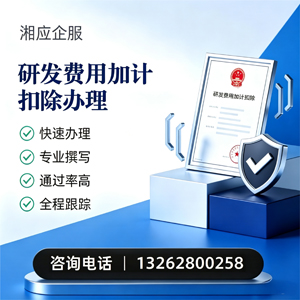 齐齐哈尔研发费用加计扣除申报服务