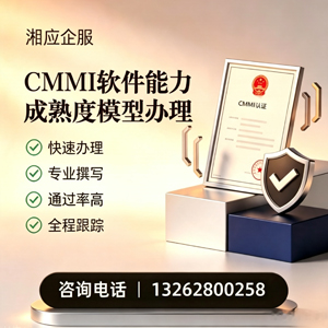 齐齐哈尔CMMI软件能力成熟度模型认证服务