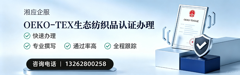 齐齐哈尔OEKO-TEX生态纺织品认证申请服务