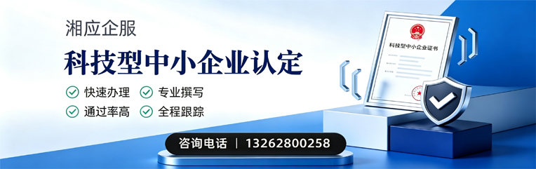 齐齐哈尔科技型中小企业认定申报服务