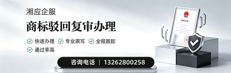 齐齐哈尔商标驳回复审服务