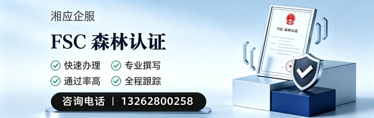 齐齐哈尔FSC森林认证申请服务