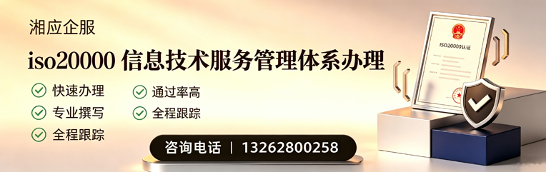 齐齐哈尔ISO20000信息技术服务管理体系认证申请服务