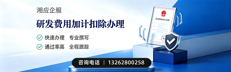 齐齐哈尔研发费用加计扣除申报服务