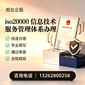 齐齐哈尔ISO20000信息技术服务管理体系认证申请服务