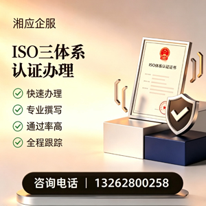 齐齐哈尔ISO三体系认证申请服务