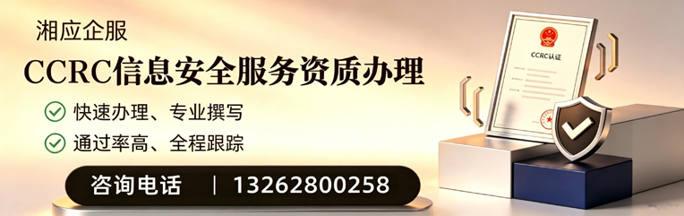 齐齐哈尔CCRC信息安全服务资质申请服务