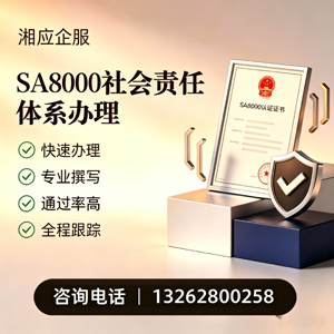 齐齐哈尔SA8000社会责任体系认证服务
