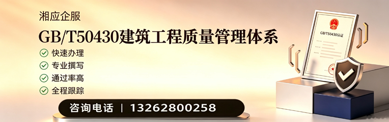 齐齐哈尔GB/T50430建筑工程质量管理体系认证服务