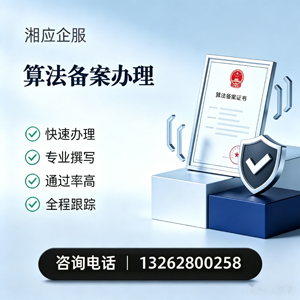 齐齐哈尔算法备案申报服务