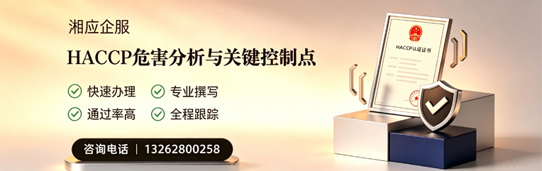 齐齐哈尔HACCP危害分析与关键控制点认证服务